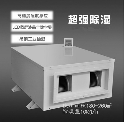 涂裝車間、噴漆房、晾干房用除濕機(jī)，干燥快不發(fā)白