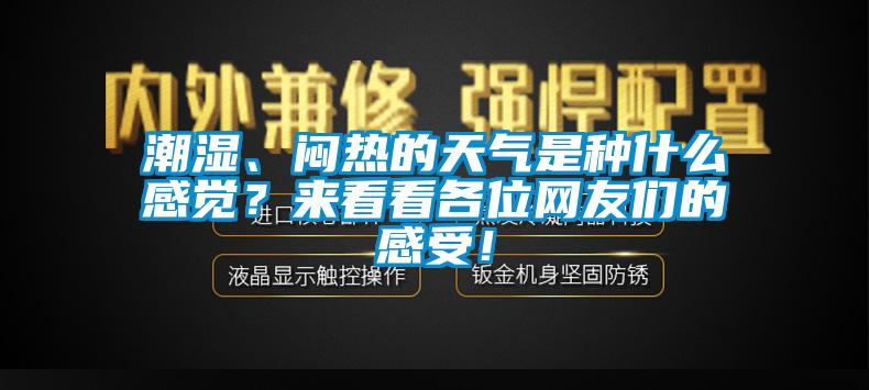 市場(chǎng)上除濕機(jī)種類那么多，令人頭昏，究竟如何選購才不花冤枉錢？